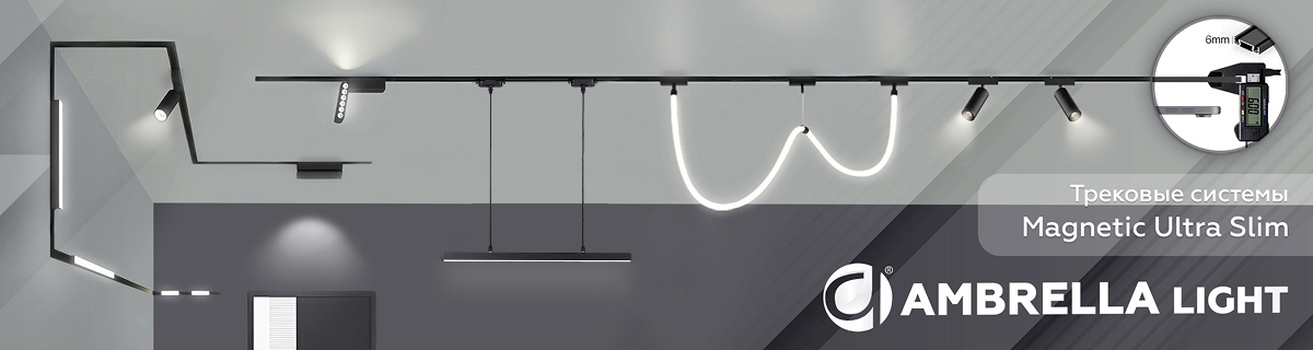 Будь в тренде Ambrella Light