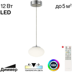 Подвесной светильник Atman Smart CL226B011