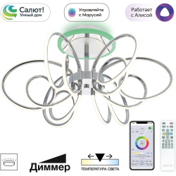 Потолочная люстра Salma Smart CL224A161