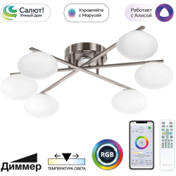 Потолочная люстра Atman Smart CL226A161