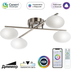 Потолочная люстра Atman Smart CL226A141