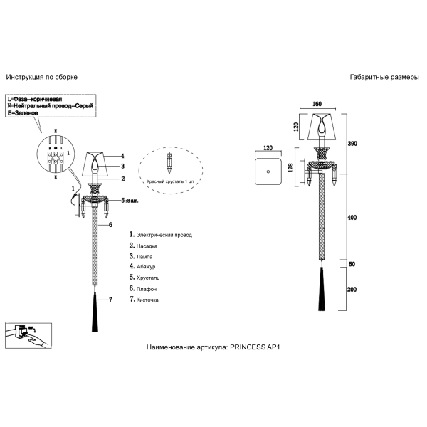Бра Crystal Lux PRINCESS AP1