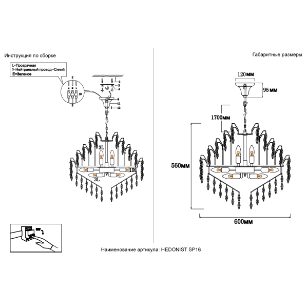 Люстра Crystal Lux HEDONIST SP16
