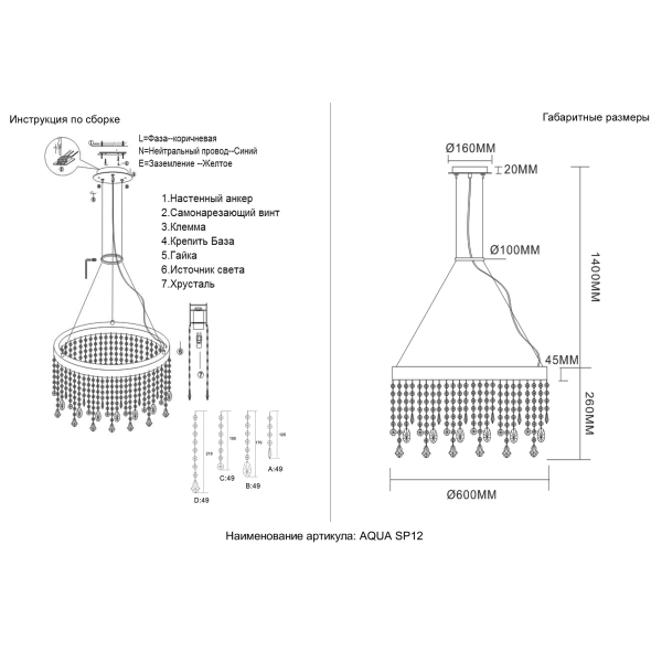 Люстра Crystal Lux AQUA SP12