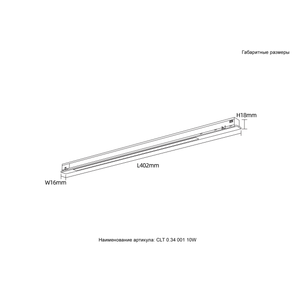 Светильник трековый магнитный Crystal Lux CLT 0.34 001 10W BL 4000K