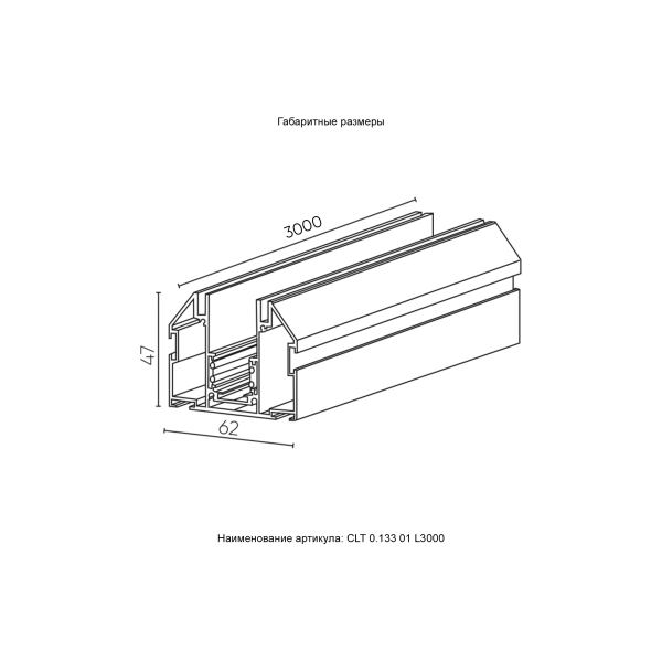 Демпферный магнитный трек для натяжного потолка Crystal Lux CLT 0.133 01 L3000 BL