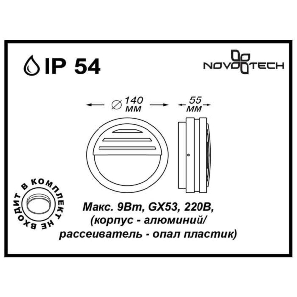 Уличный настенный светильник Novotech Street Submarine 357231 Уличный настенный светильник Novotech Street Submarine 357231