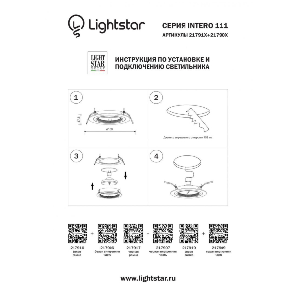 Встраиваемый светильник Lightstar Intero 111 217909