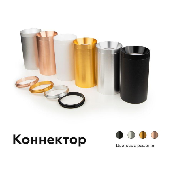 Коннектор декоративный Ambrella light DIY Spot A2073