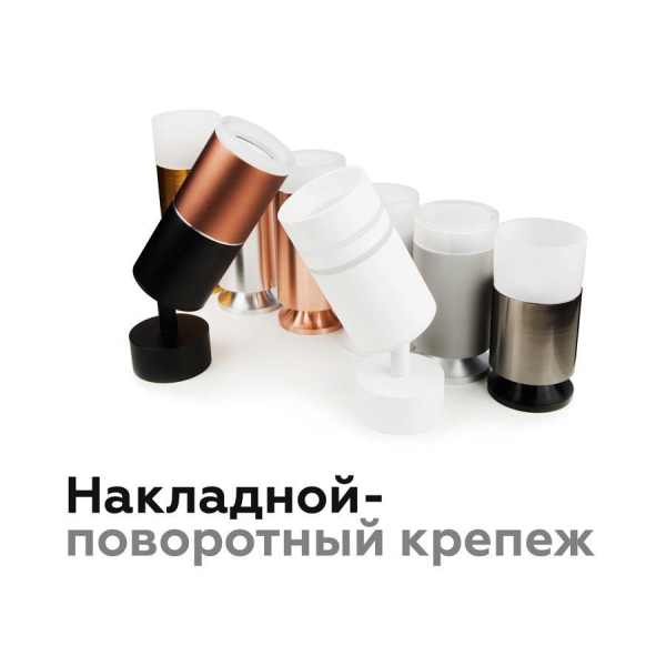 Насадка передняя Ambrella light DIY Spot N6236