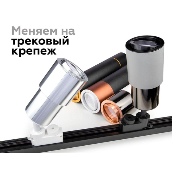 Насадка передняя поворотная Ambrella light DIY Spot N7005