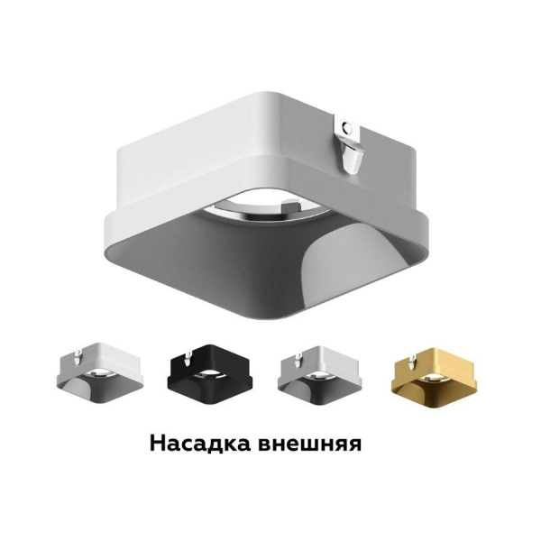 Насадка передняя Ambrella light DIY Spot N7704