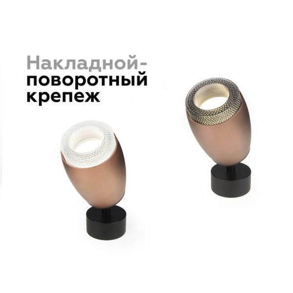 Насадка передняя Ambrella light DIY Spot N7194