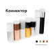 Коннектор скрытый Ambrella light DIY Spot A2030