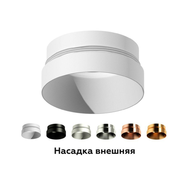 Насадка передняя Ambrella light DIY Spot N6134