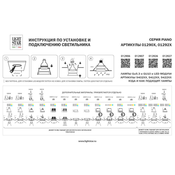 Рамка термостойкая (светильник) PVC д/крепления LED источника света в подвесном потолке Piano Lightstar 012926