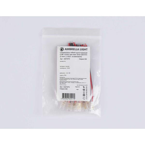 Соединитель гибкий односторонний AMBRELLA LIGHT ILLUMINATION COB 12/24V для лент 5mm (2 конт.) (10шт. в комплекте) GS7373