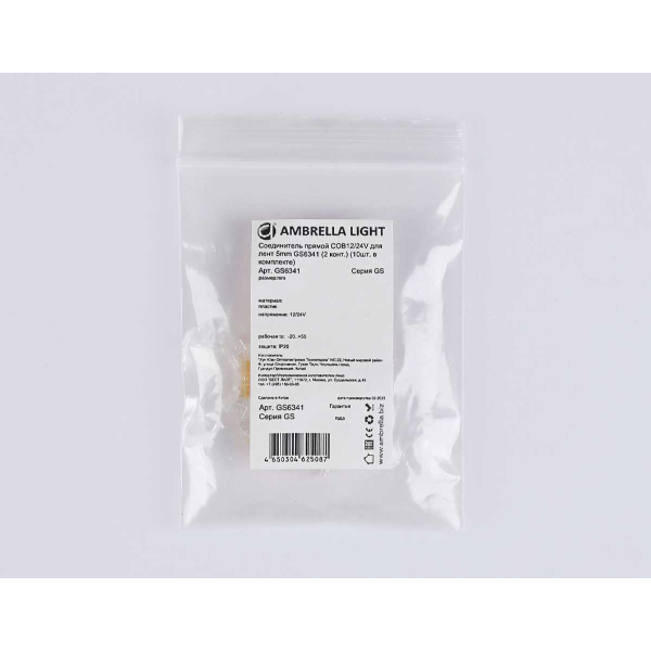 Соединитель прямой AMBRELLA LIGHT ILLUMINATION COB 12/24V для лент 5mm (2 конт.) (10шт. в комплекте) GS6341