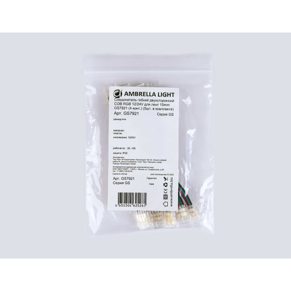 Соединитель гибкий двухсторонний AMBRELLA LIGHT ILLUMINATION COB RGB 12/24V для лент 10mm (4 конт.) (5шт. в комплекте) GS7921