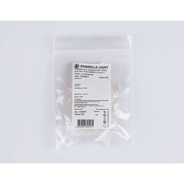 Соединитель угловой AMBRELLA LIGHT ILLUMINATION COB 12/24V для лент 5mm (2 конт.) (10шт. в комплекте) GS6841
