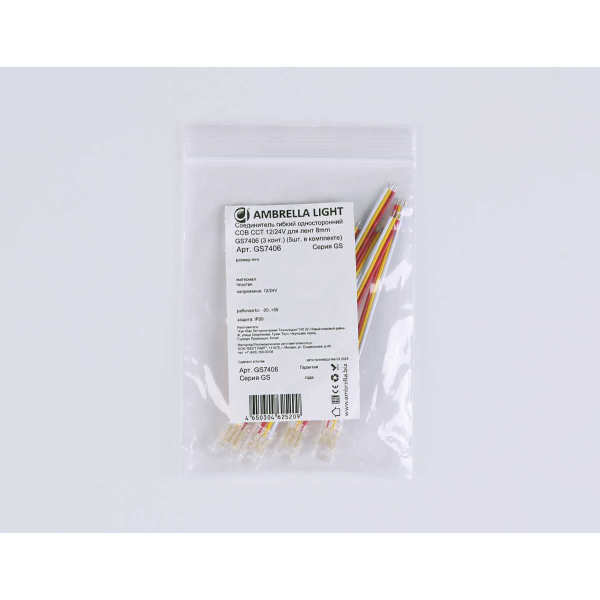 Соединитель гибкий односторонний AMBRELLA LIGHT ILLUMINATION COB CCT 12/24V для лент 8mm (3 конт.) (5шт. в комплекте) GS7406