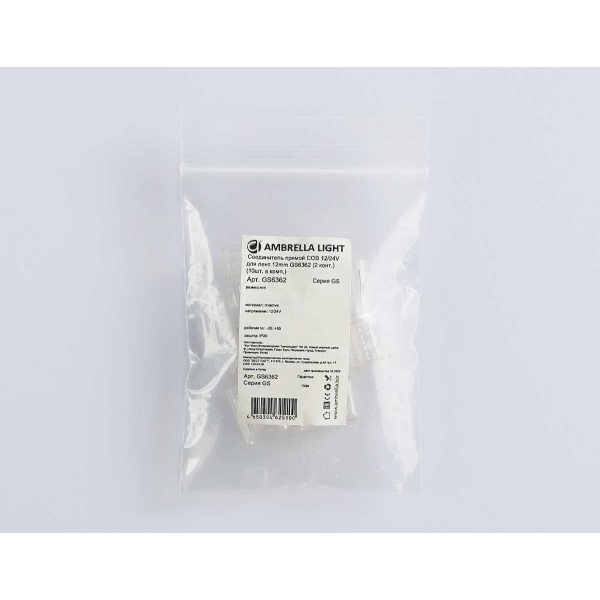 Соединитель прямой AMBRELLA LIGHT ILLUMINATION COB 12/24V для лент 12mm (2 конт.) (10шт. в комплекте) GS6362