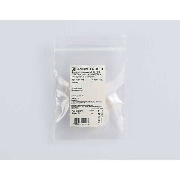 Соединитель прямой AMBRELLA LIGHT ILLUMINATION COB RGB 12/24V для лент 10mm (4 конт.) (10шт. в комплекте) GS6371