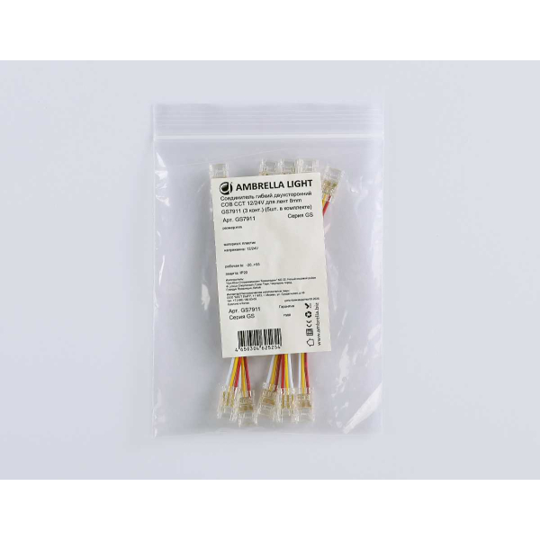 Соединитель гибкий двухсторонний AMBRELLA LIGHT ILLUMINATION COB CCT 12/24V для лент 8mm(3 конт.) (5шт. в комплекте) GS7911