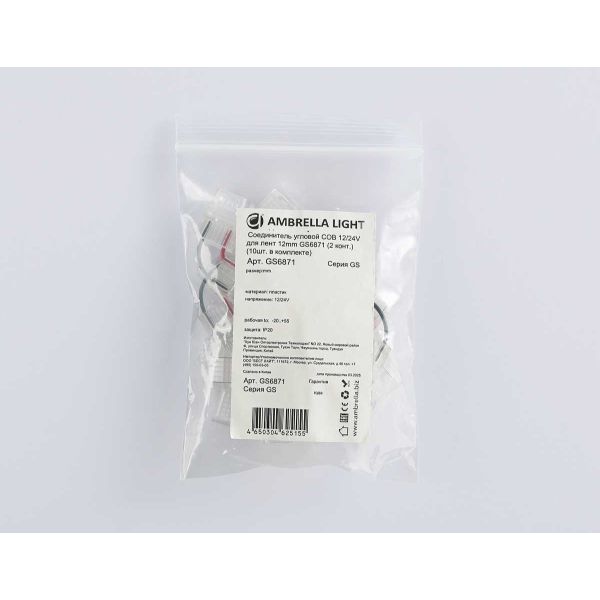 Соединитель угловой AMBRELLA LIGHT ILLUMINATION COB 12/24V для лент 12mm (2 конт.) (10шт. в комплекте) GS6871