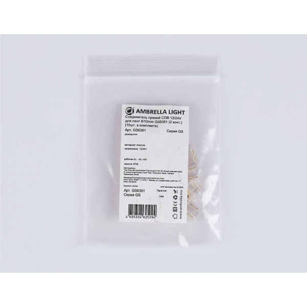 Соединитель прямой  AMBRELLA LIGHT ILLUMINATION COB 12/24V для лент 8/10mm (2 конт.) (10шт. в комплекте) GS6361