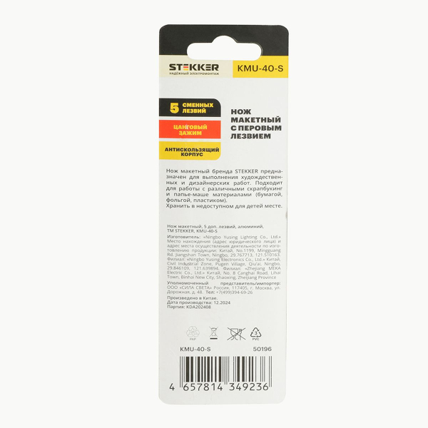 Нож макетный, 5 доп. лезвий, алюминий, Stekker KMU-40-S 50196