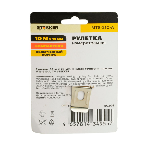 Рулетка, 10 м х 25 мм, II класс точности, пластик MTS-210-A 50208