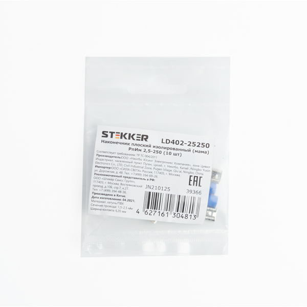Наконечник плоский Изолированный (мама) РпИм 2,5-250, STEKKER, LD402-25250 (DIY упаковка 10 шт)