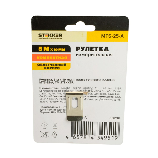 Рулетка, 5 м х 19 мм, II класс точности, пластик MTS-25-А 50206