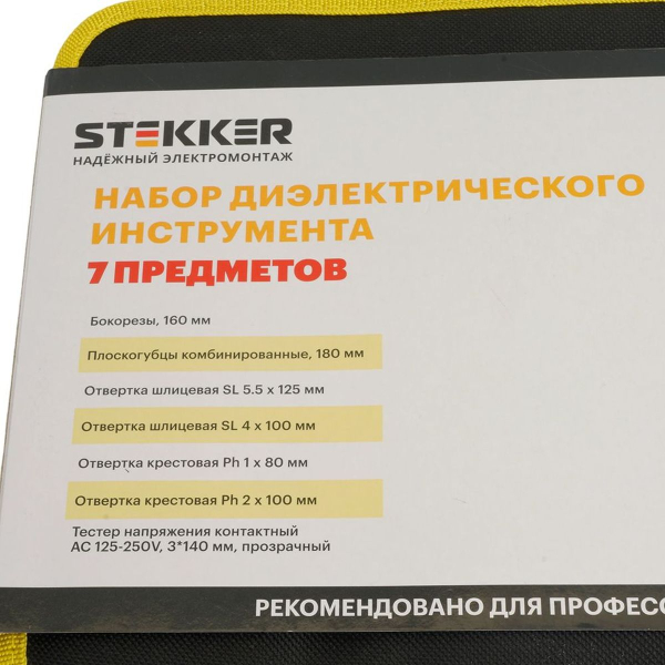 Набор из 7 инструментов Stekker STLS001 50001