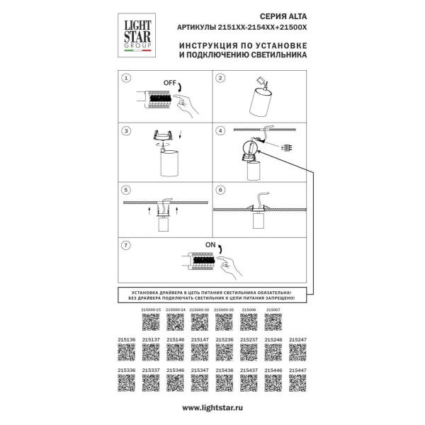 Блок питания 15W д/серии Alta 2151XX, 2155XX Lightstar 215000-15