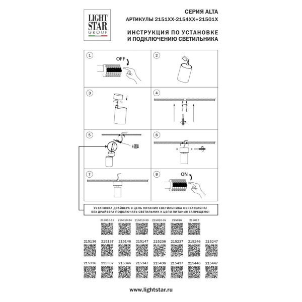 Блок питания 30W д/серии Alta 2153XX, 2156XX Lightstar 215010-30