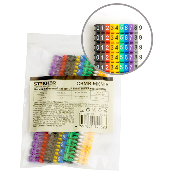 Маркер кабельный наборный '0-9' STEKKER 1,5 мм2 CBMR-MKN15 (150шт/упак - 10 отрез. по 15 шт.)