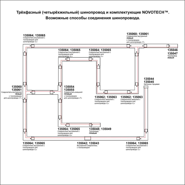 Соединитель Т правый внутренний с токопроводом для трехфазного шинопровода Novotech Port 135059