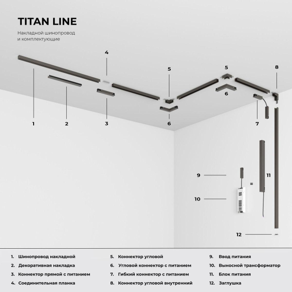 Коннектор L-образный внутренний Elektrostandard Titan Line 85225/00 a069717