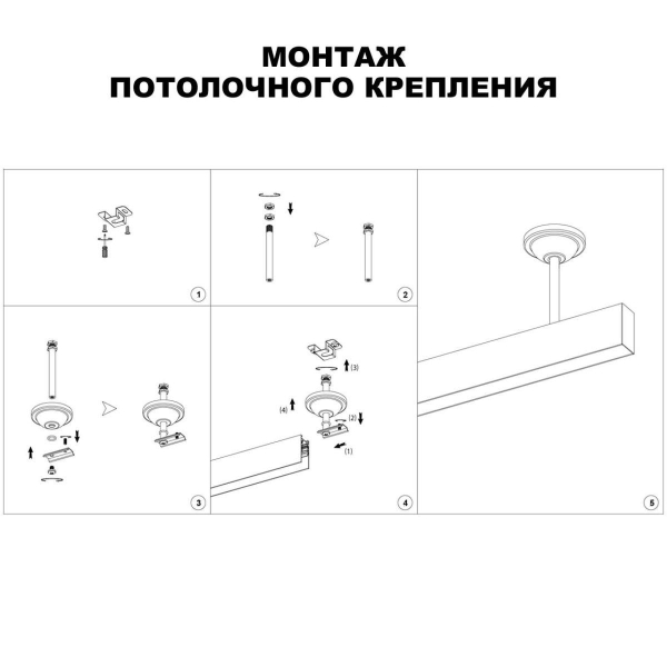 Крепление потолочное Novotech Shino Flum 135251