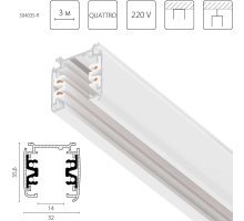 Трек четырехконтактный 3-фазный стыковочными пазами (круглые медные жилы), 3м Quattro Lightstar 504035-R