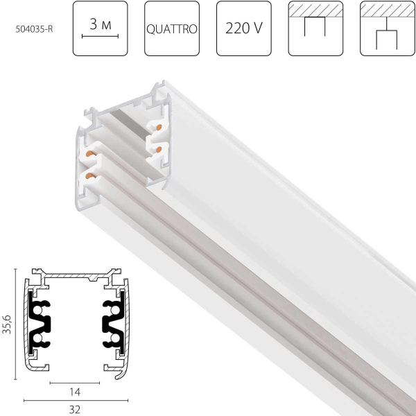 Трек четырехконтактный 3-фазный стыковочными пазами (круглые медные жилы), 3м Quattro Lightstar 504035-R