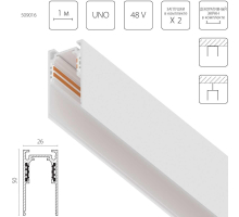 Трек накладной UNO 48V 2м (Заглушки и декоративный экран в комплекте) Uno Lightstar 509016