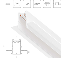 Трек PRO 220V, 3 метра Teta Pro Lightstar 505236