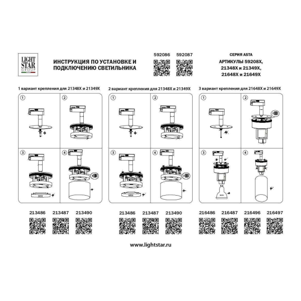 Адаптер для шинопровода Lightstar Asta 592087 Адаптер для шинопровода Lightstar Asta 592087