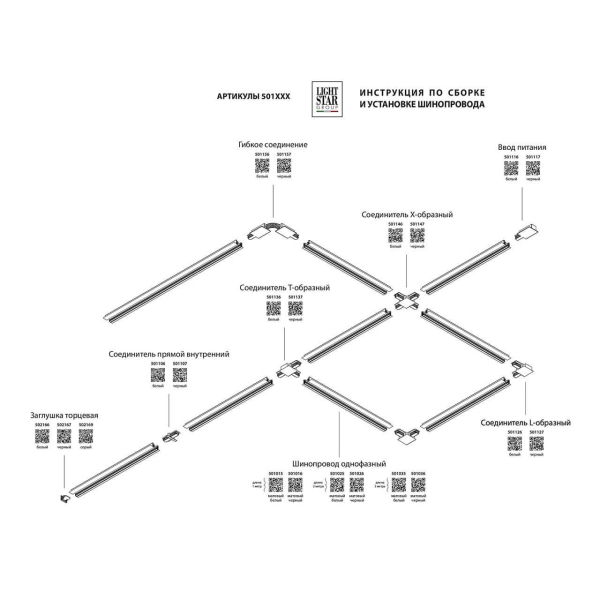 Коннектор X-образный Lightstar Barra 501146