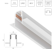 Трек встраиваемый UNO 48V 2м (Заглушки и декоративный экран в комплекте) Uno Lightstar 509226
