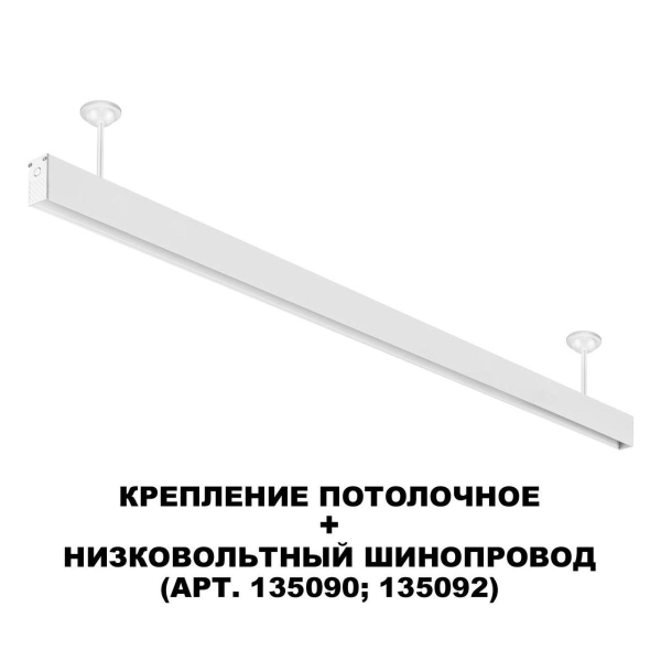 Крепление потолочное Novotech Shino Flum 135250