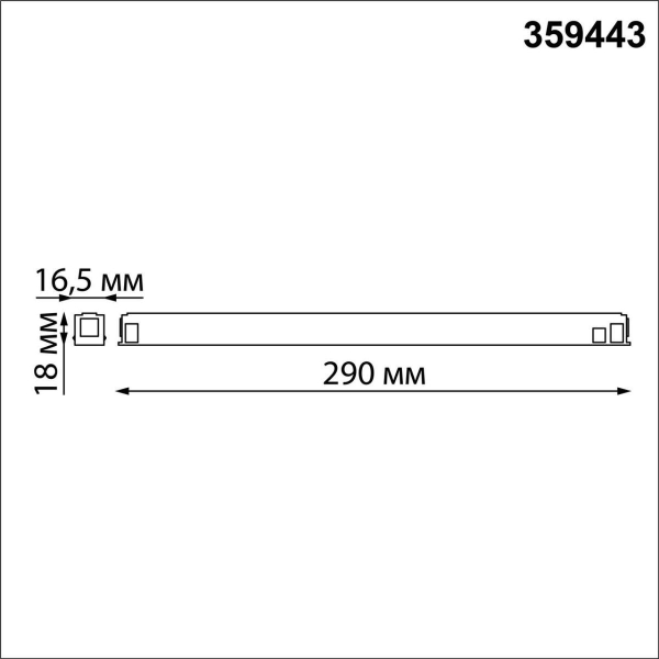 Драйвер для шинопровода Novotech Drive Flum 359443